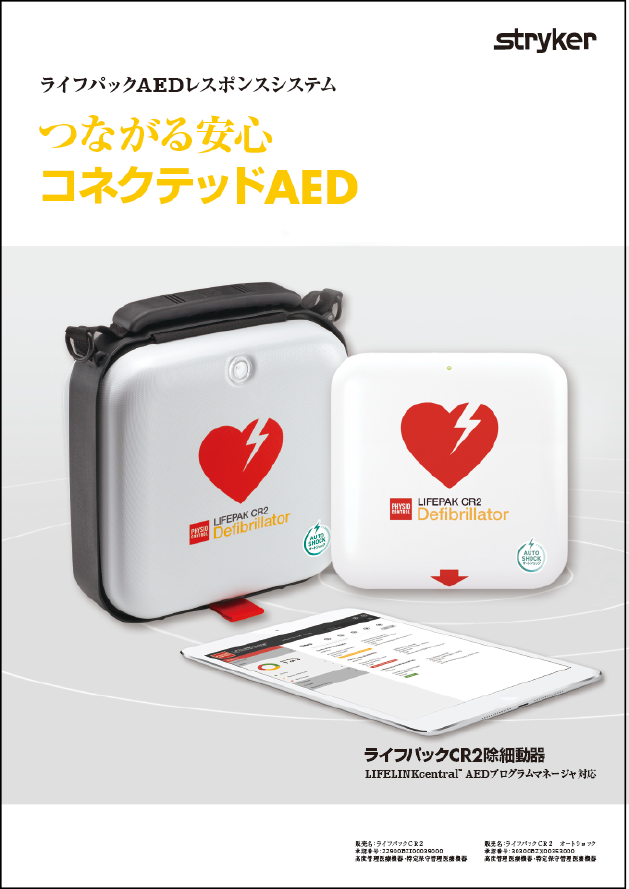 ライフパックCR2シリーズ 製品カタログ