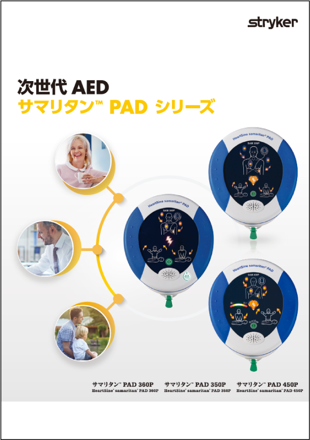 サマタリンPADシリーズ カタログ